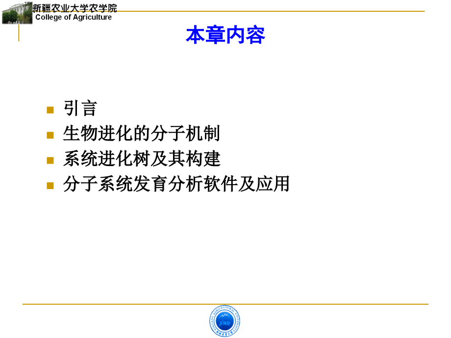 第七章分子系统发育分析 进化树 ._第2页