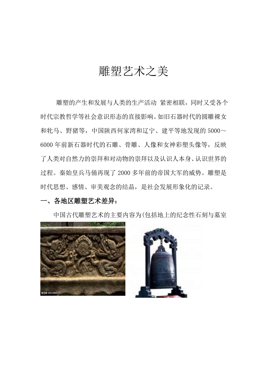 中国工艺美术史 2.doc_第1页
