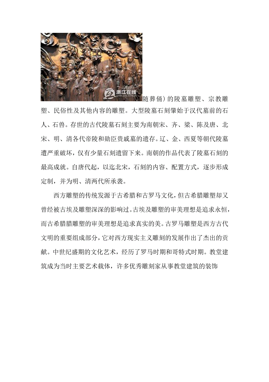 中国工艺美术史 2.doc_第2页