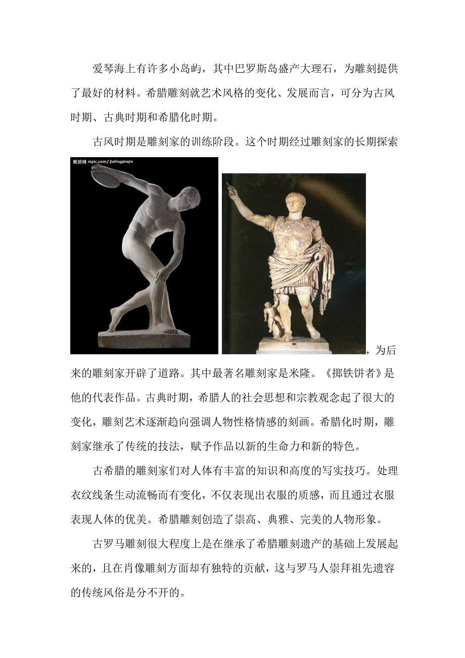 中国工艺美术史 2.doc_第5页