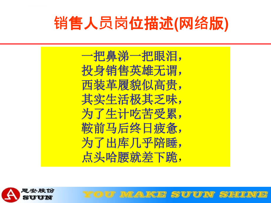 AAA项目性销售流程管理课件_第2页