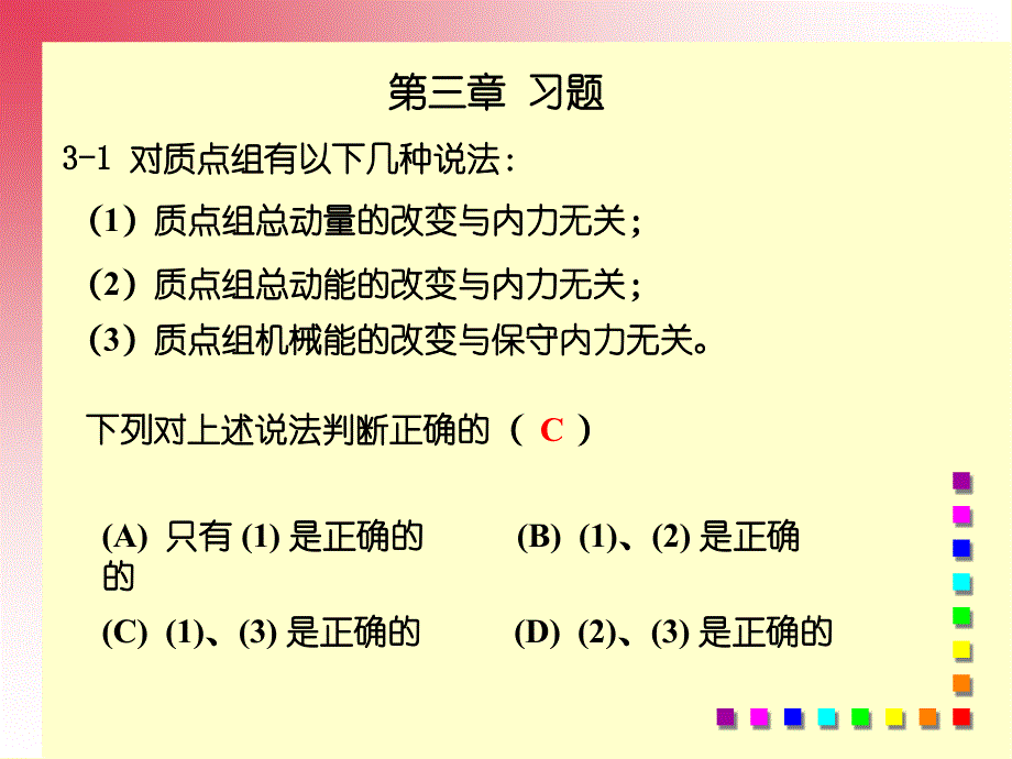 大学物理第3章习题解答1._第1页