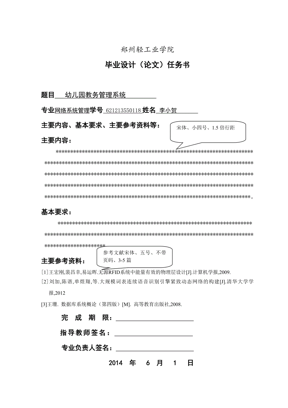 软件学院专科毕业论文模板new.doc_第2页