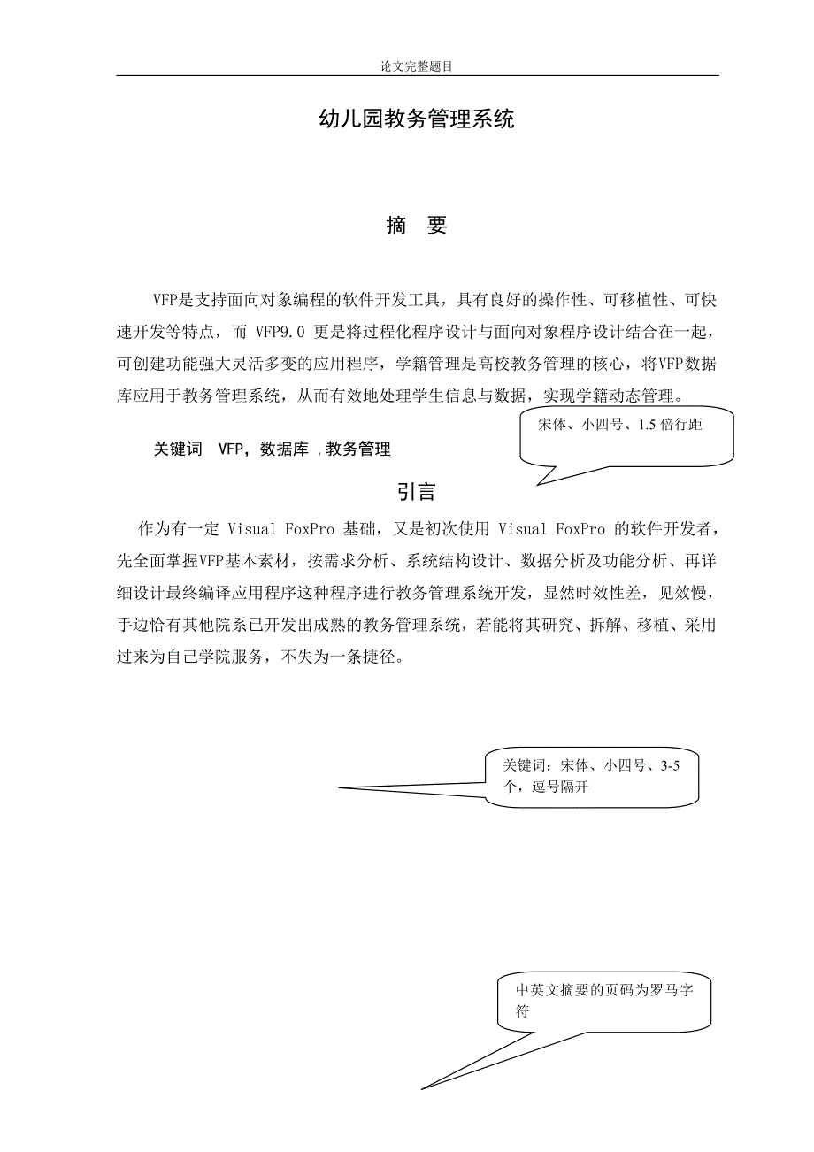 软件学院专科毕业论文模板new.doc_第4页