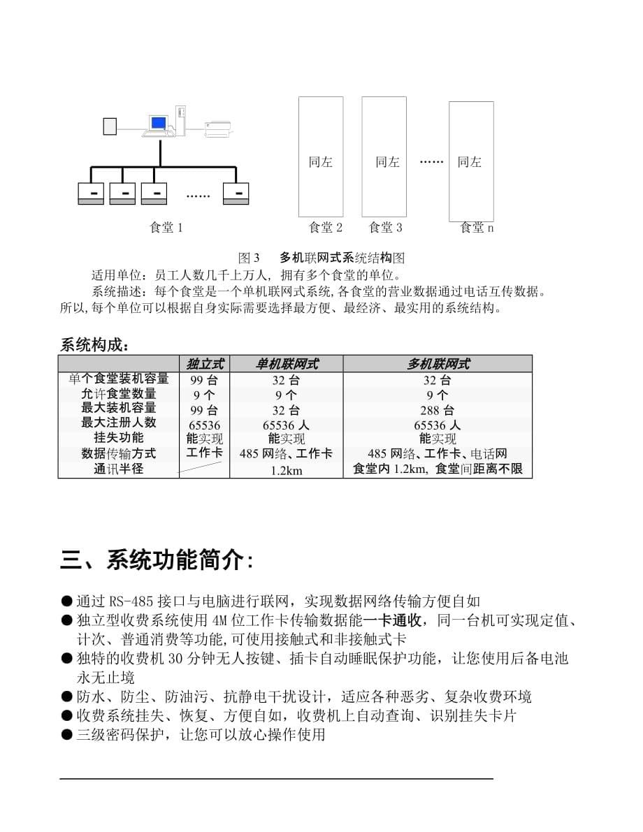 食堂收费系统实施建议书.doc_第5页