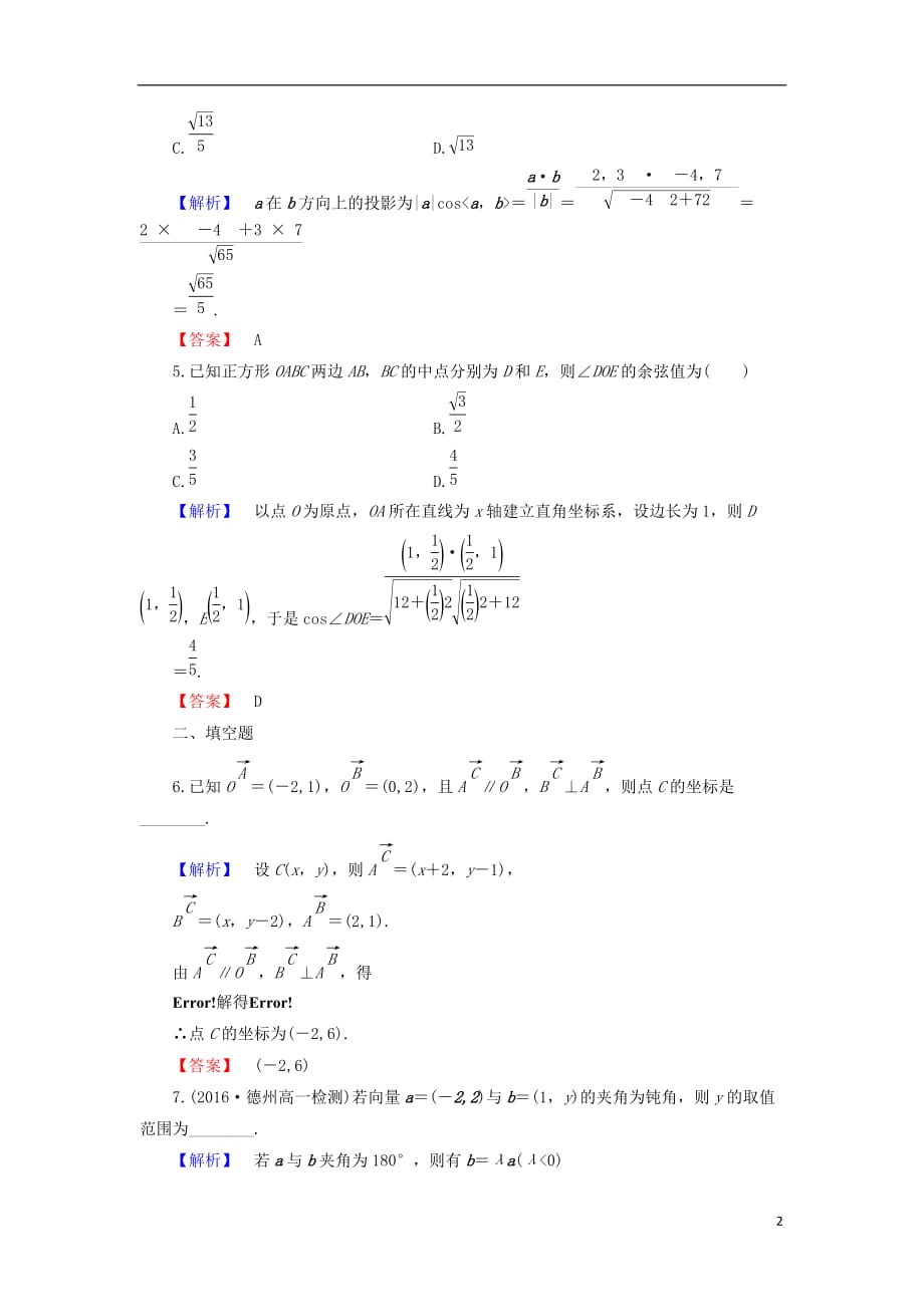 高中数学 学业分层测评22 向量数量积的坐标运算与度量公式（含解析）新人教B版必修4_第2页