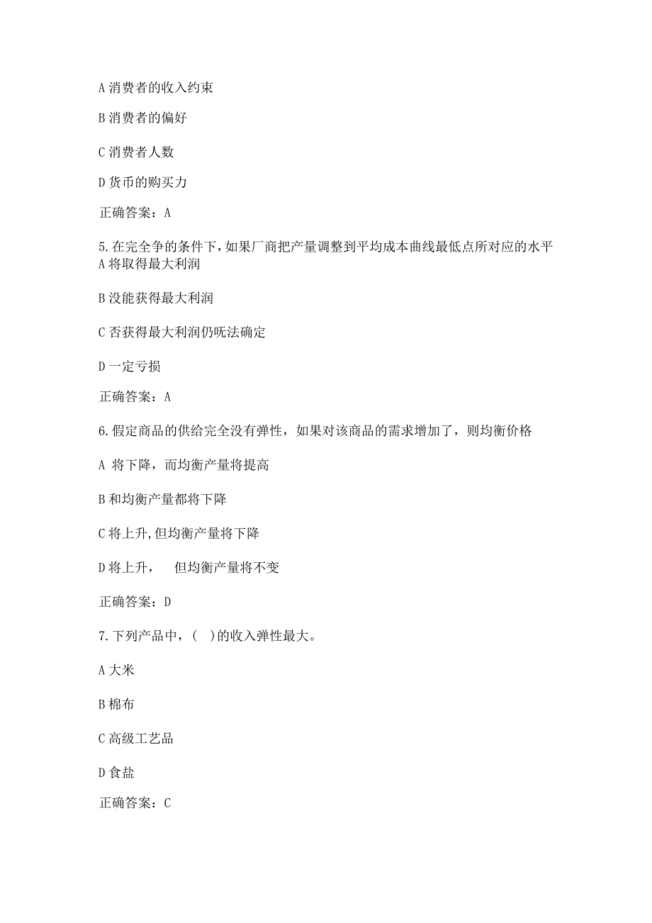 “答案”兰州大学《管理经济学》2020年9月考试在线考核试题_第2页