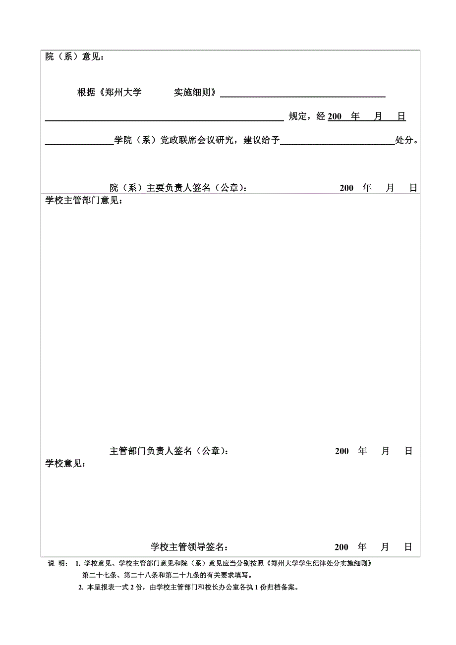 郑州大学学生纪律处分呈报表.doc_第2页