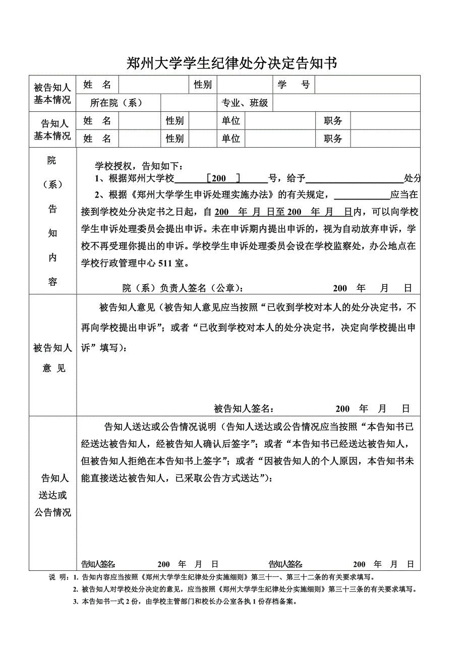 郑州大学学生纪律处分呈报表.doc_第3页
