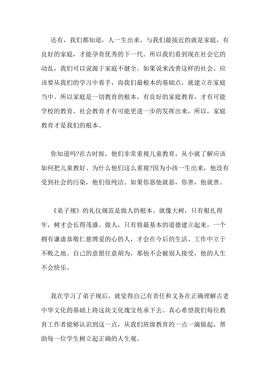 关于弟子规的心得感想2020_第3页