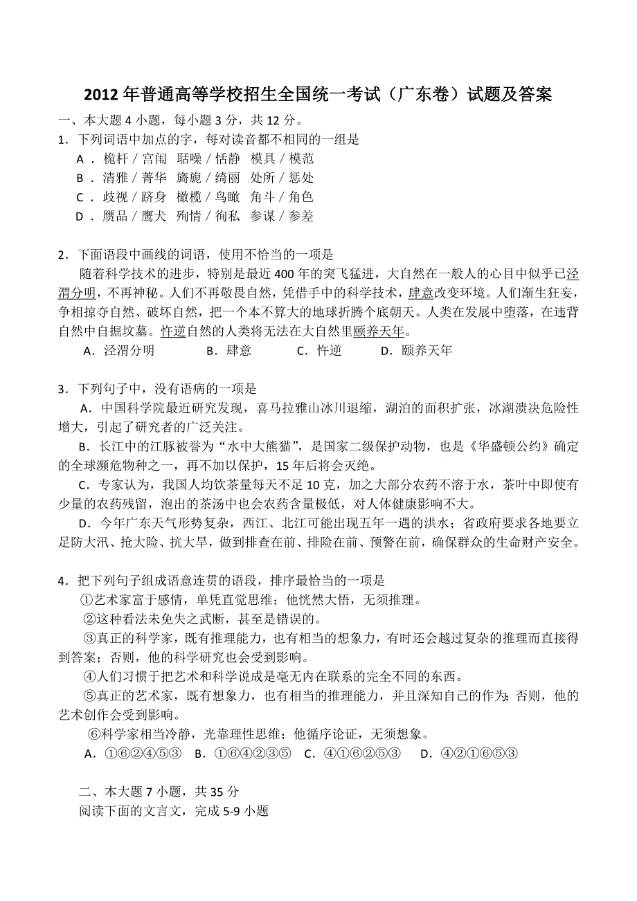 2012广东高考语文试卷及详细答案._第1页