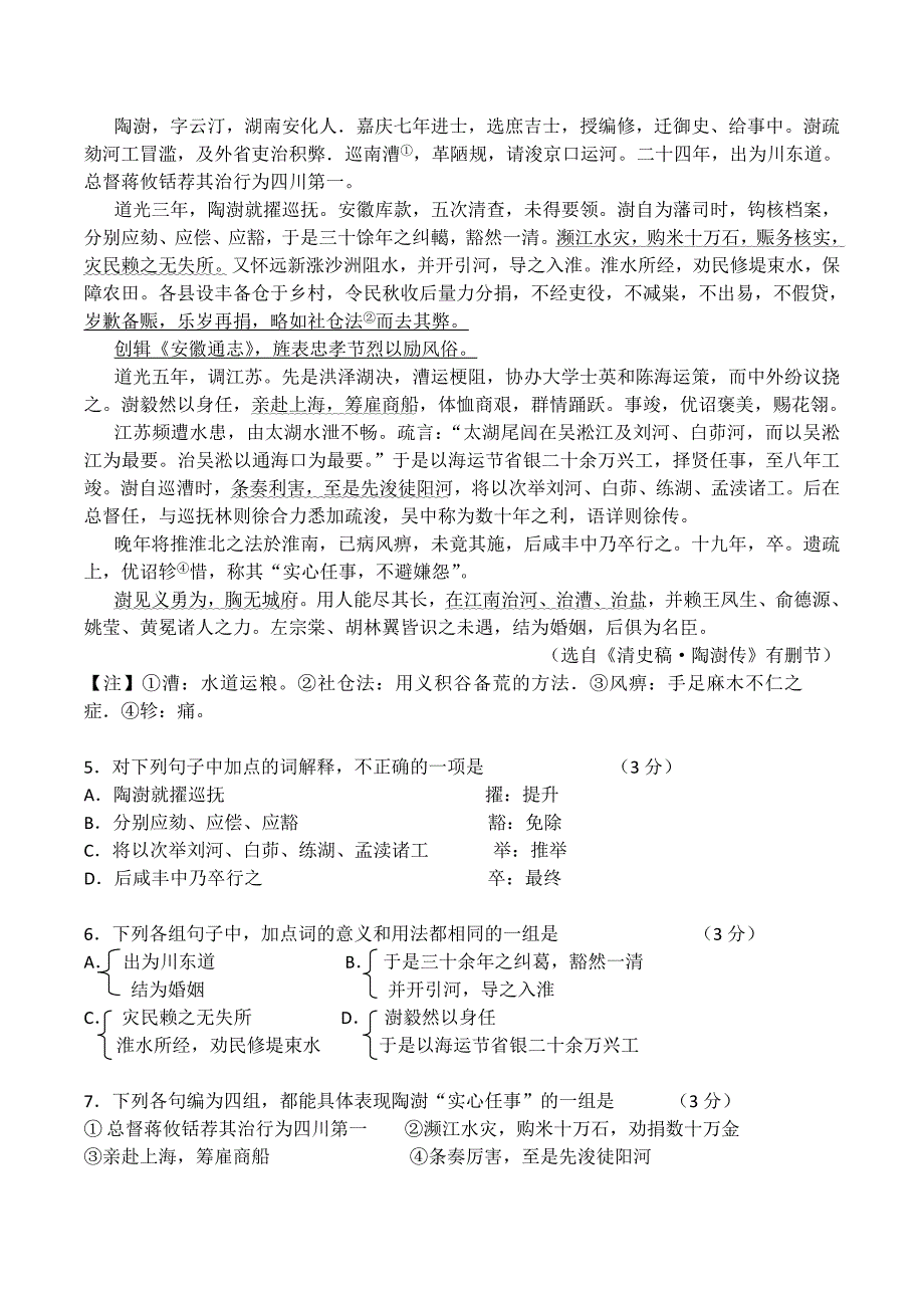 2012广东高考语文试卷及详细答案._第2页