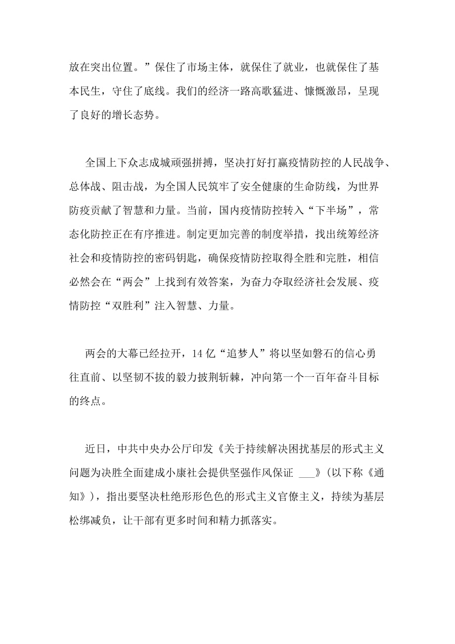 2020年青年大学习第九季第三期观后感心得新版多篇_第2页