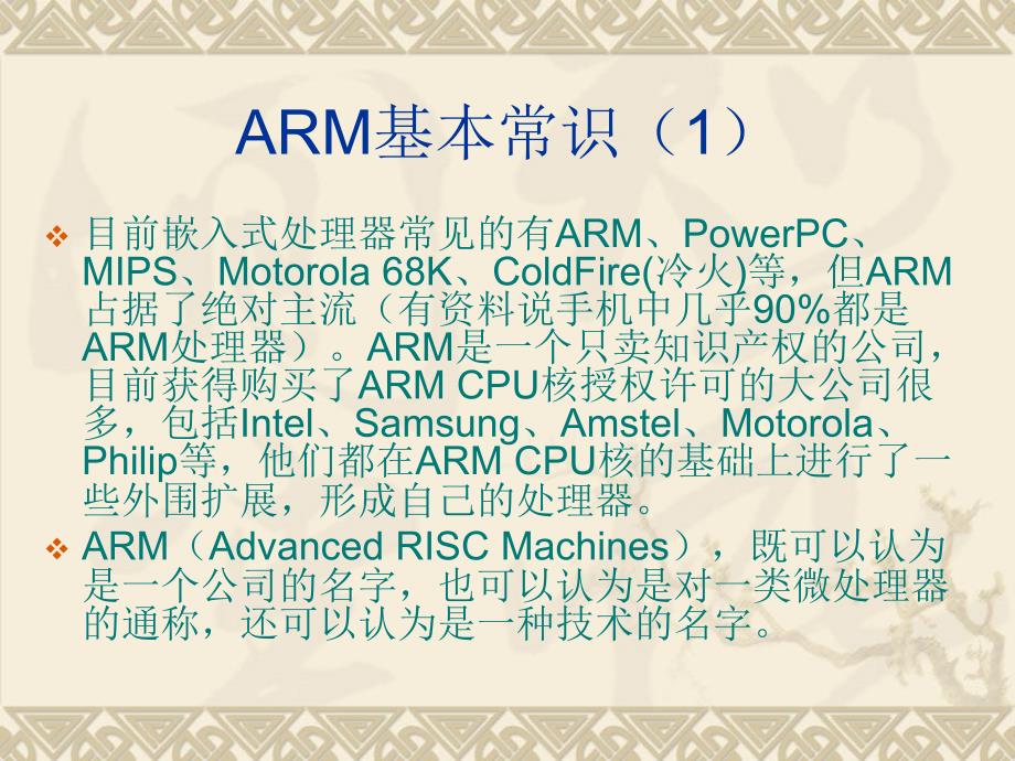 arm ARM简介及BootLoader介绍课件_第4页