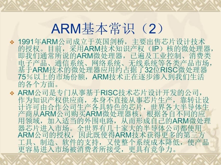 arm ARM简介及BootLoader介绍课件_第5页