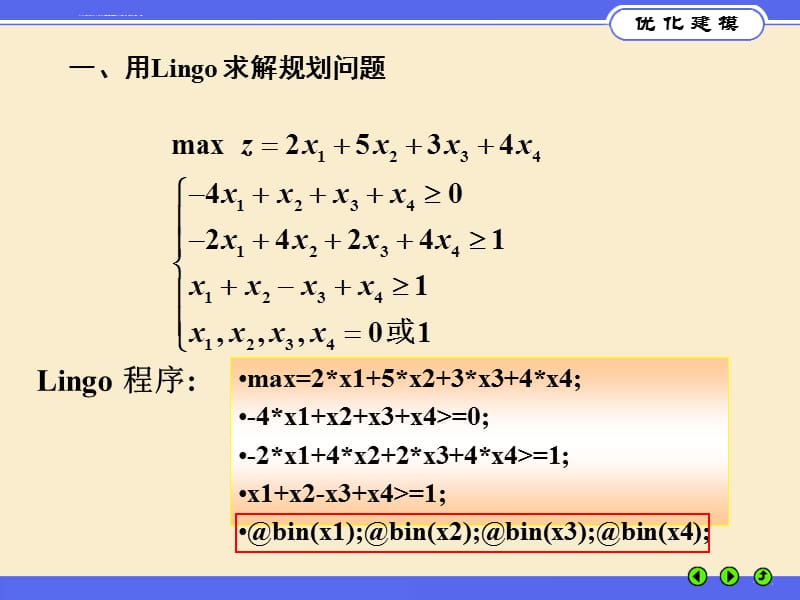 6LINGO基本语法和编程课件_第4页