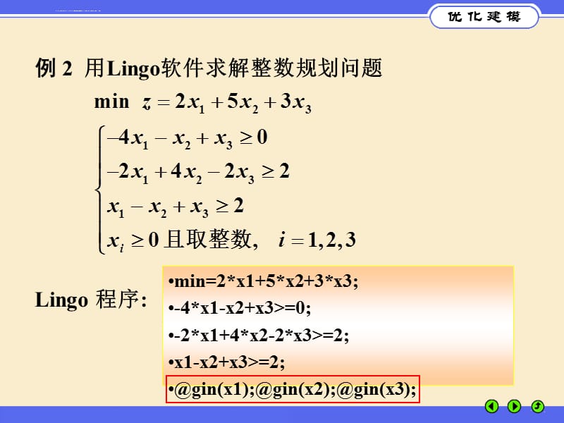 6LINGO基本语法和编程课件_第5页