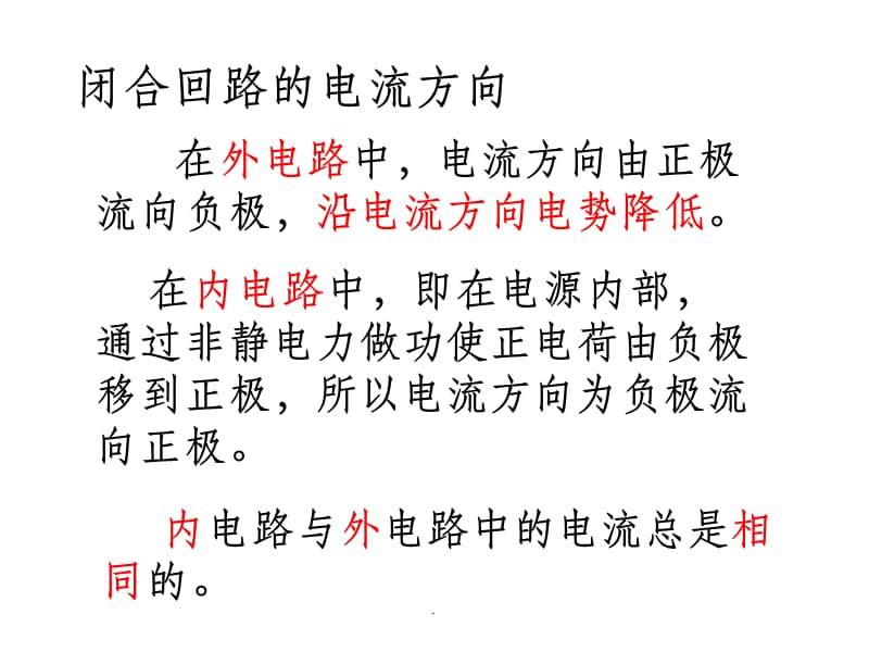 闭合电路欧姆定律很优秀的1ppt课件_第4页