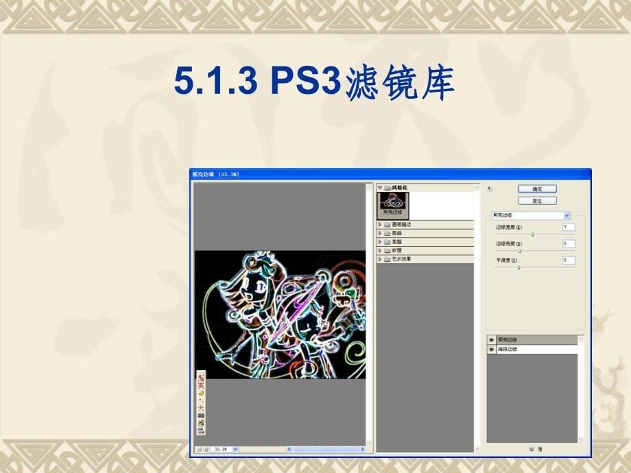 ps滤镜使用教程ppt课件_第5页