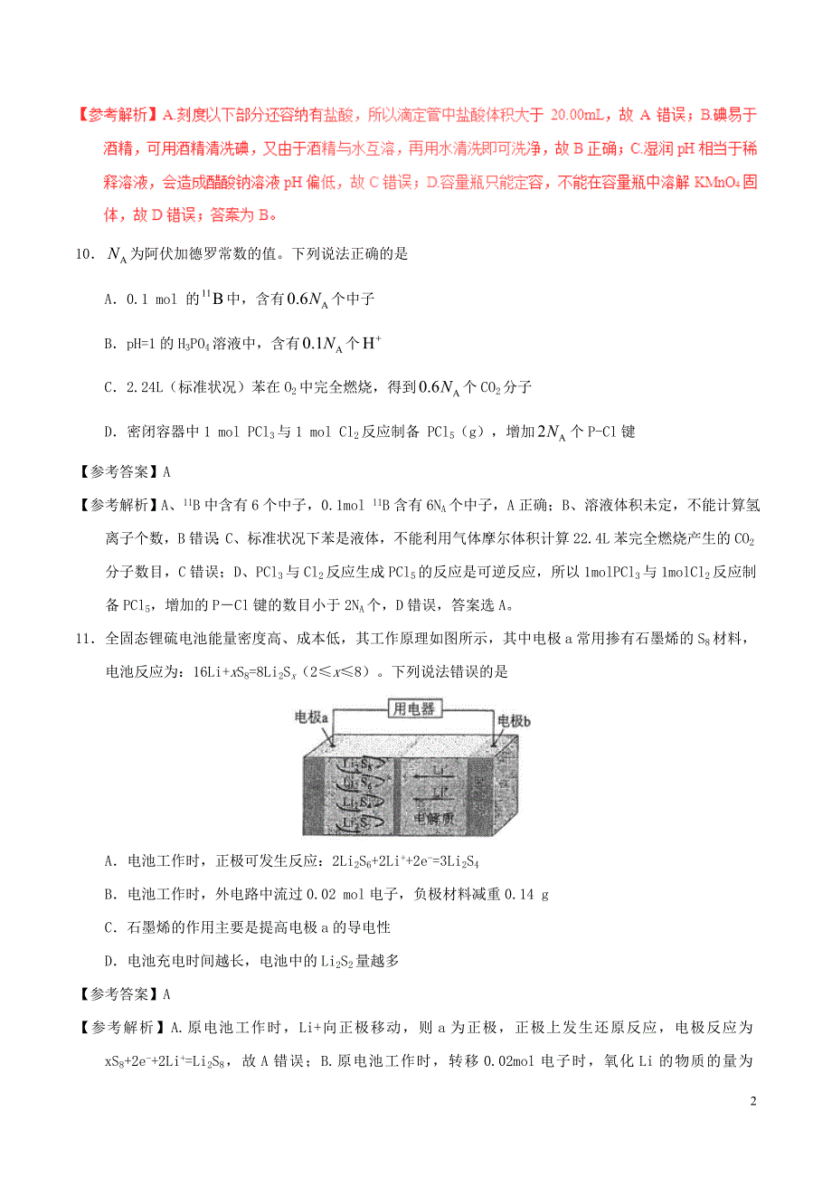 2017年(全国卷3,化学参考解析)._第2页