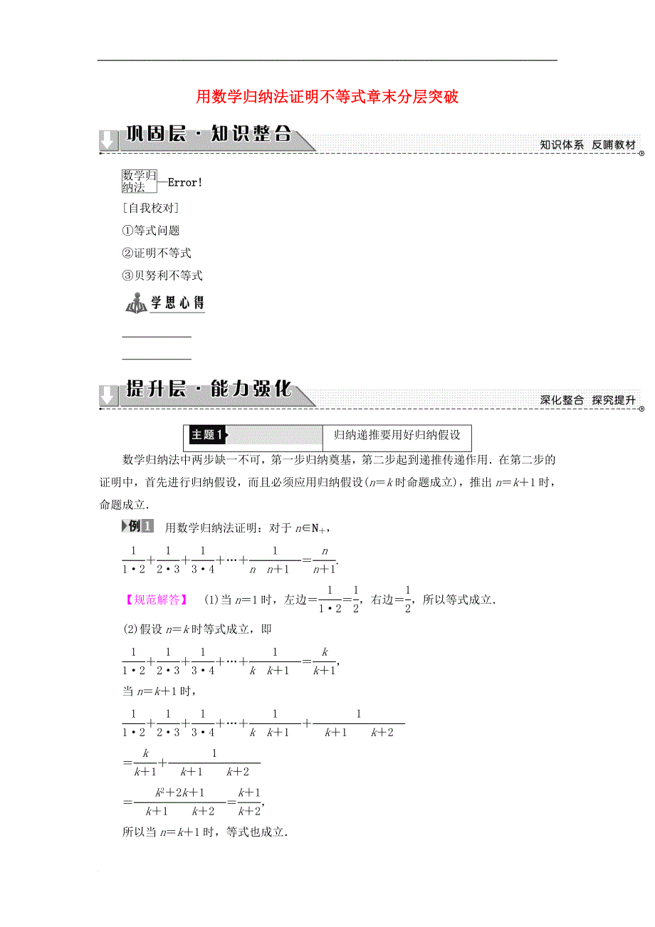 高中数学 第4讲 用数学归纳法证明不等式章末分层突破学案 新人教A版选修4-5_第1页