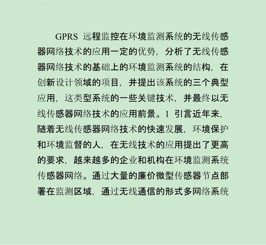 GPRS远程监控网络在环境监测系统中的应用课件_第1页