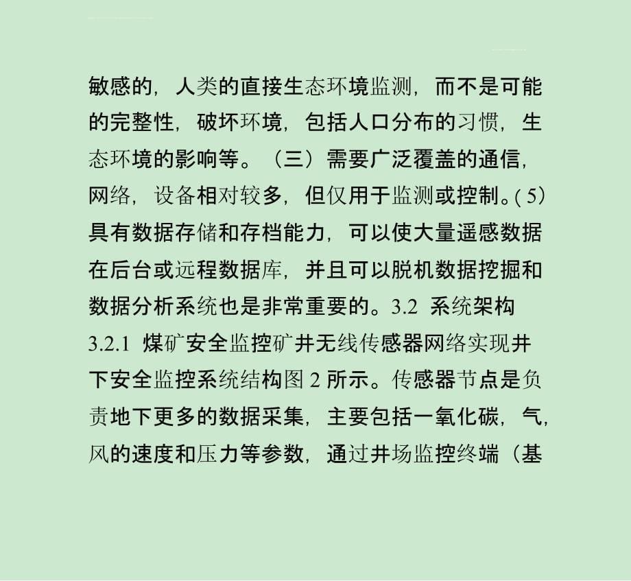 GPRS远程监控网络在环境监测系统中的应用课件_第5页