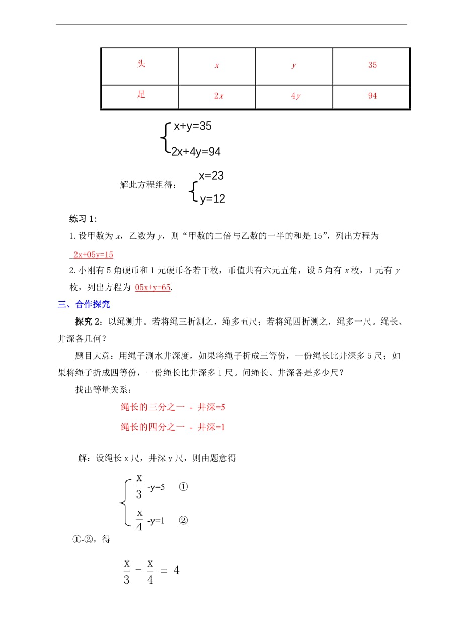 八年级数学上册 5.3 应用二元一次方程组—鸡兔同笼教案 （新版）北师大版_第3页