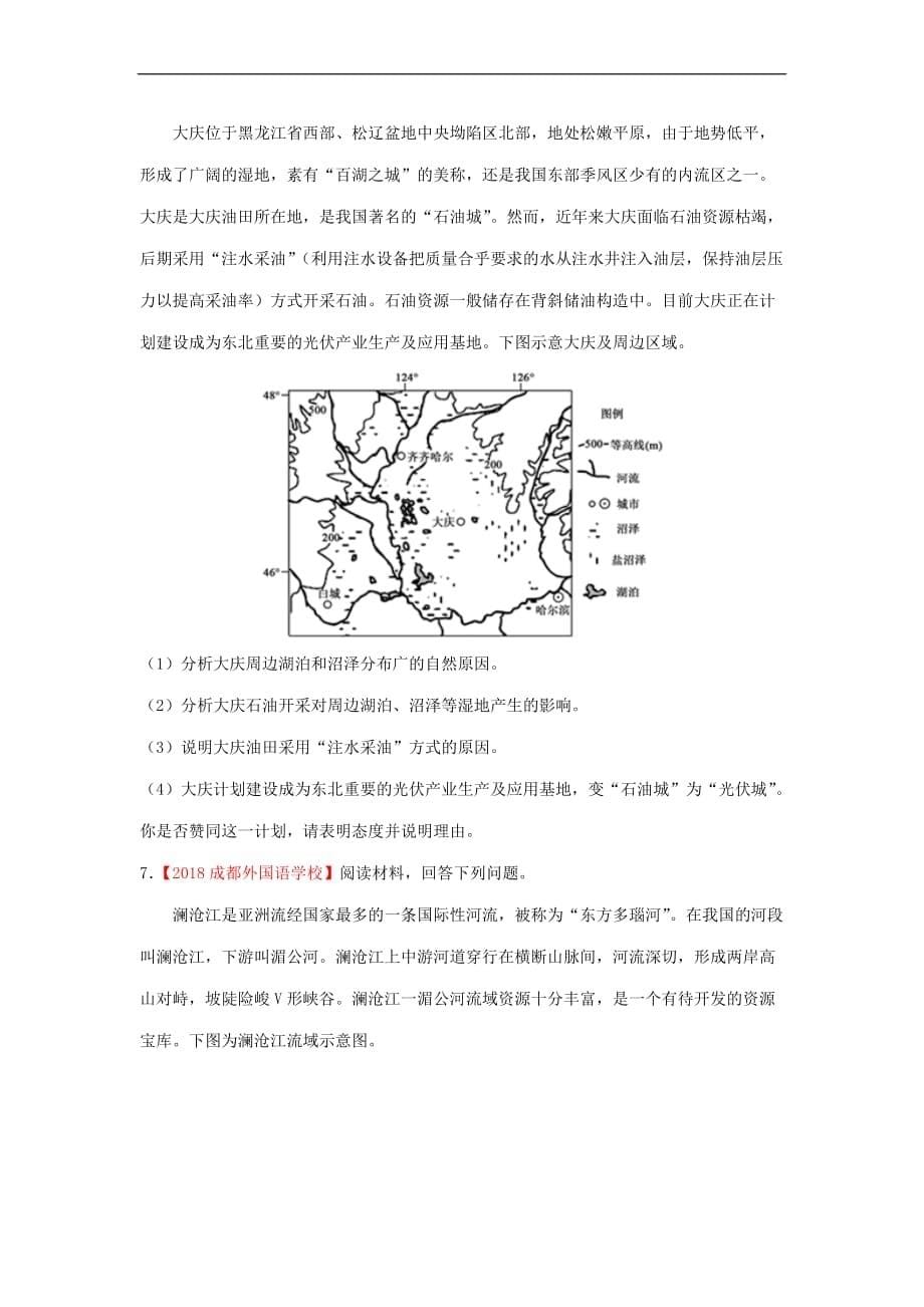 高二地理 暑假作业 专题四 区域资源开发与流域开发（含解析）新人教版_第5页