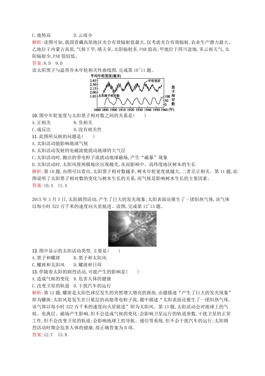 高中地理 1.2 太阳对地球的影响课后训练 湘教版必修1_第3页