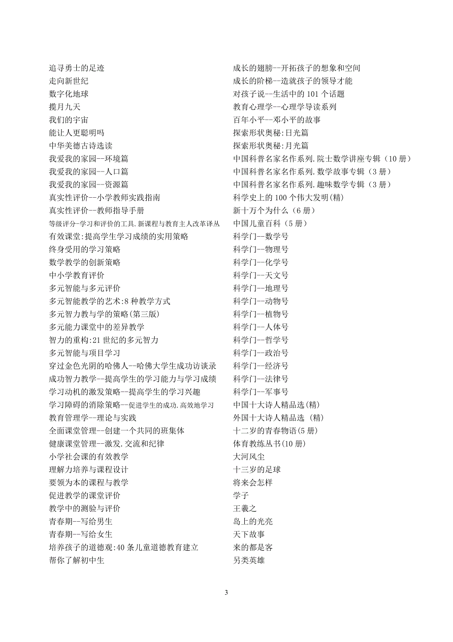 中小学图书馆(室)第十一批推荐书目.doc_第3页