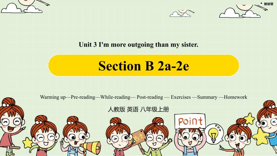 人教八上Unit3第四课时（SectionB2a-2e）_第1页