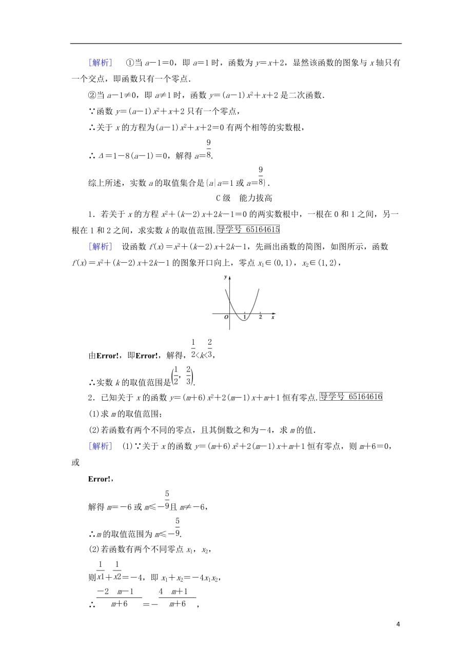 高中数学 第二章 函数 2.4 函数与方程（1）课时作业 新人教B版必修1_第4页