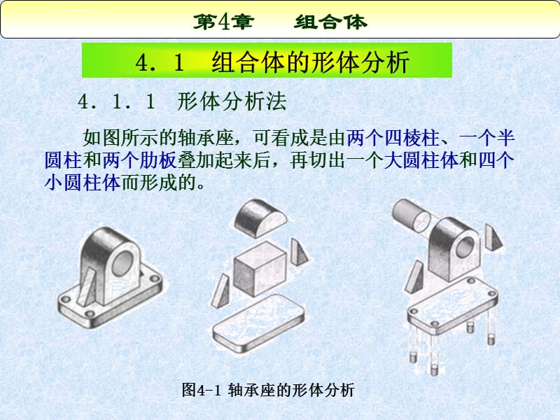 CAD第4章组合体课件_第3页