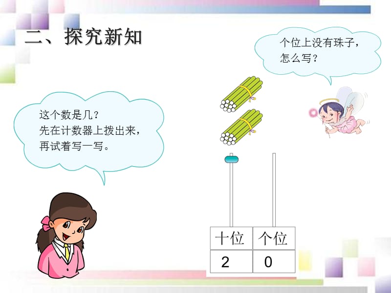 一年级数学上册第6单元11_20各数的认识第2课时11_20各数的写法-课件（人教版）_第4页