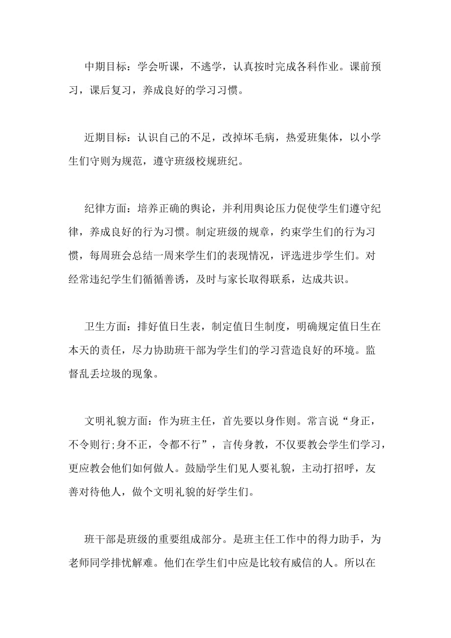 二年级语文教师3月份工作计划2020_第4页