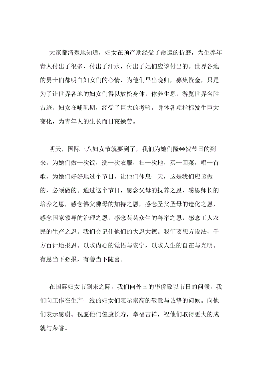 2020年三八妇女节致辞合集_第4页