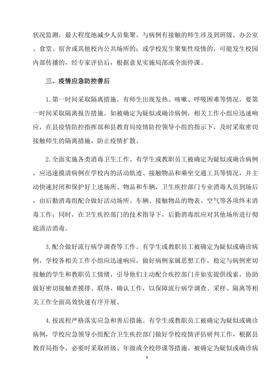 XX中学防控新冠肺炎应急预案_第4页