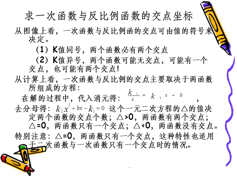 一次函数与反比例函数的综合复习1ppt课件_第4页