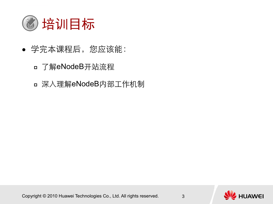 Huawei_LTE_TDD_开站流程介绍课件_第4页