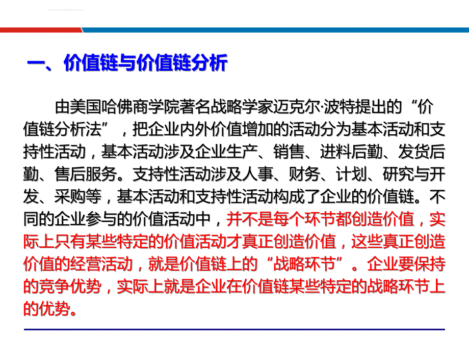 OEM企业供应链管理策略与技术采购物流PMC供应链培训讲师吴诚课件_第2页