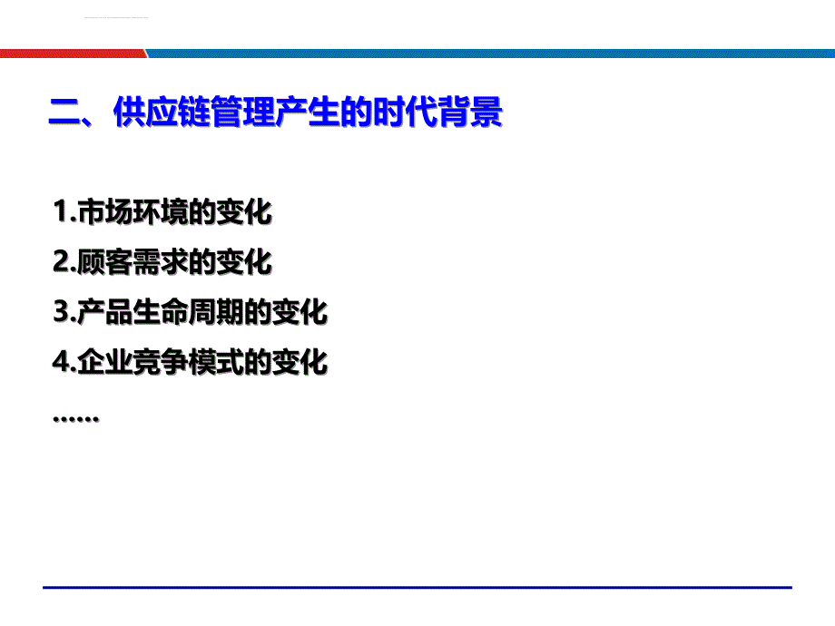 OEM企业供应链管理策略与技术采购物流PMC供应链培训讲师吴诚课件_第4页