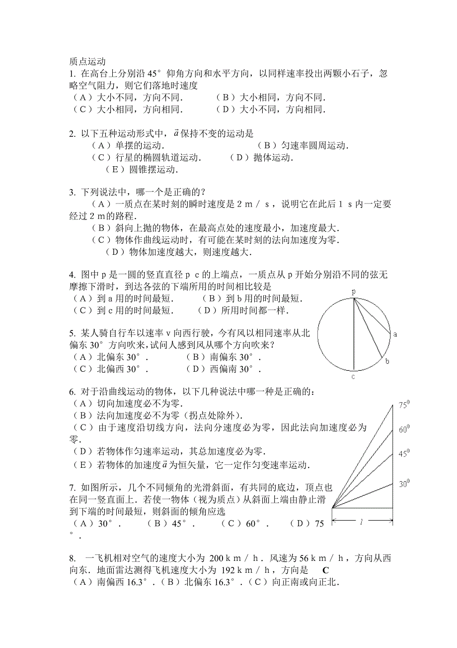 大学物理选择题题库(2)._第1页