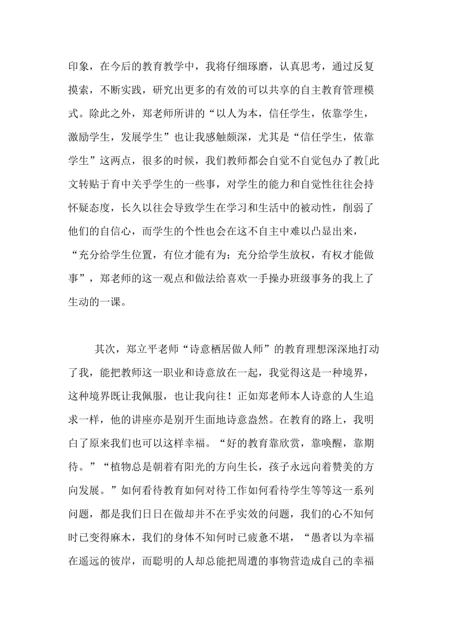 2020年个人学习心得体会4篇_第4页