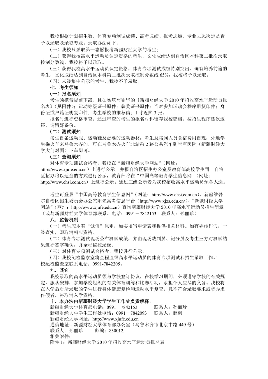 新疆财经大学2010年高水平运动员招生简章new.doc_第2页