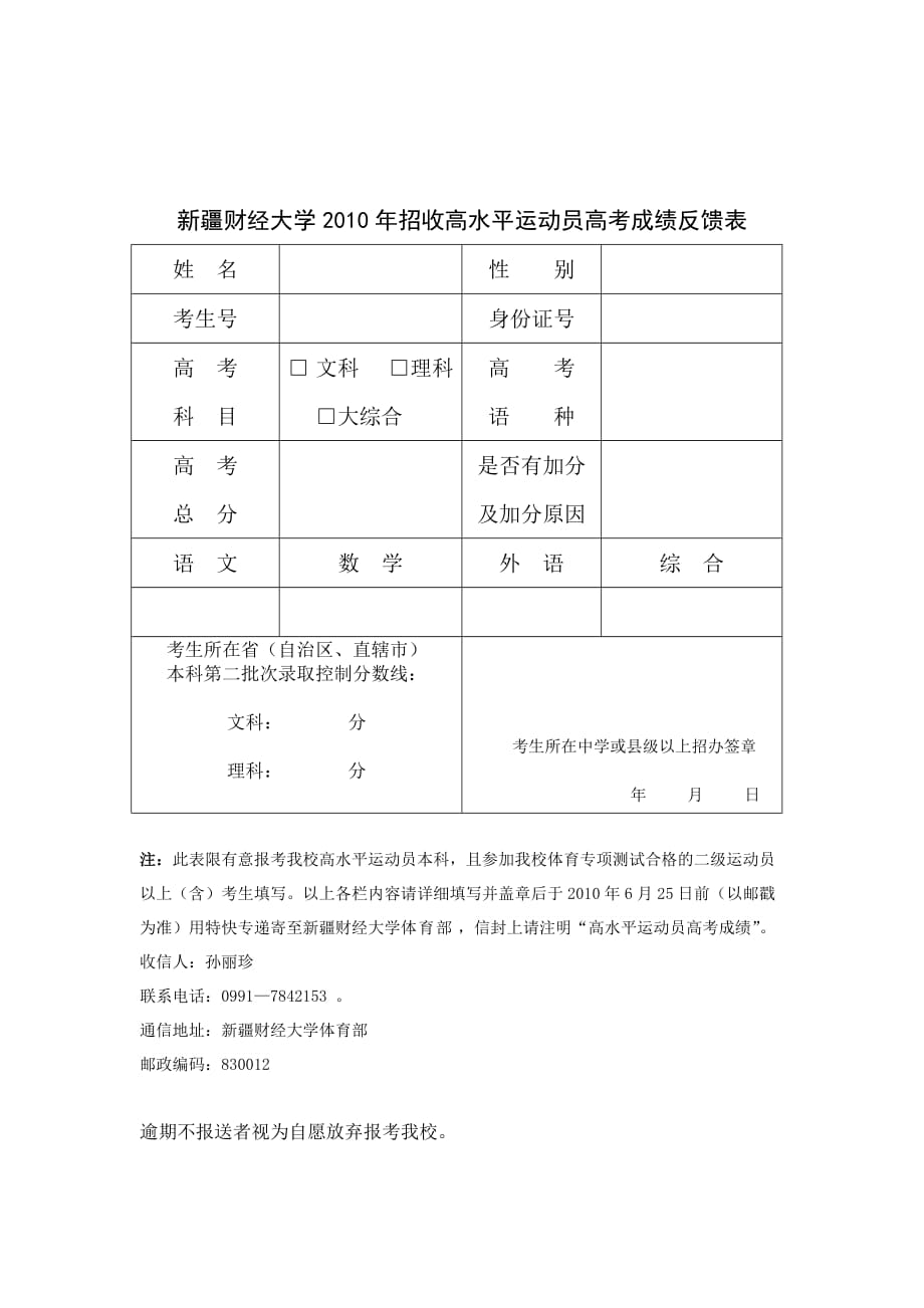 新疆财经大学2010年高水平运动员招生简章new.doc_第4页