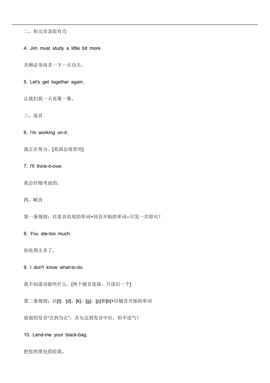 48个国 际音标发音规则及单词(最新完整版)_第4页