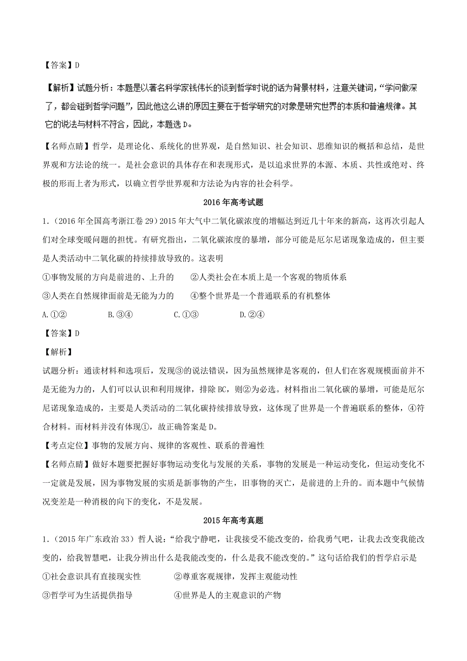 备战高考政治 专题31 美好生活的向导试题（含解析）_第3页