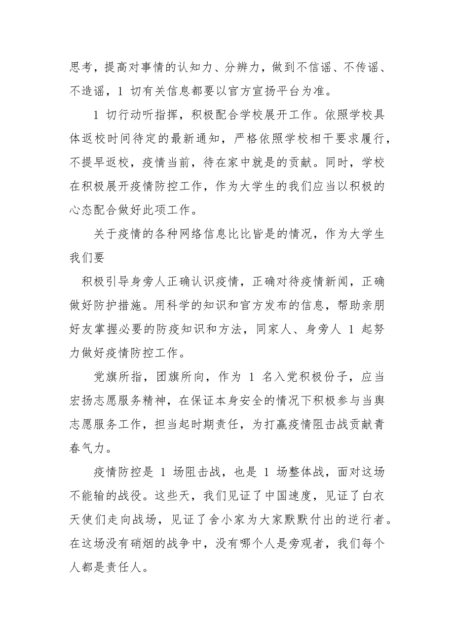 精编2020面对疫情党员思想汇报（三）_第2页