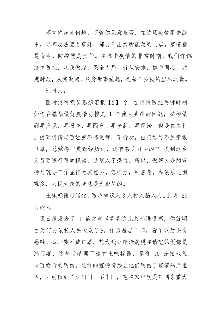 精编2020面对疫情党员思想汇报（三）_第3页